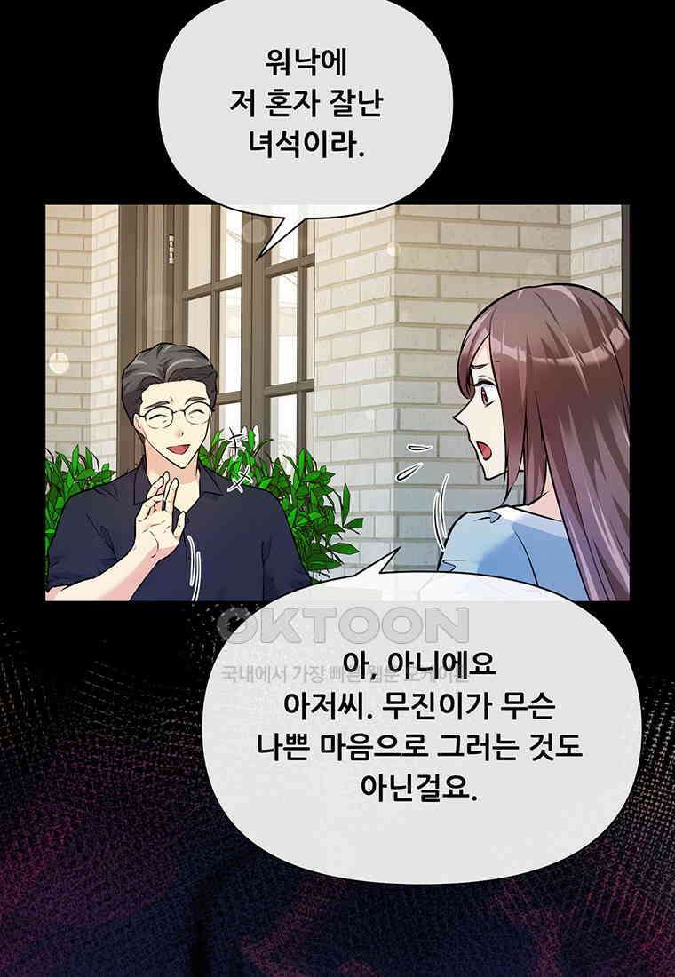 인류최강 남사친 41화 8