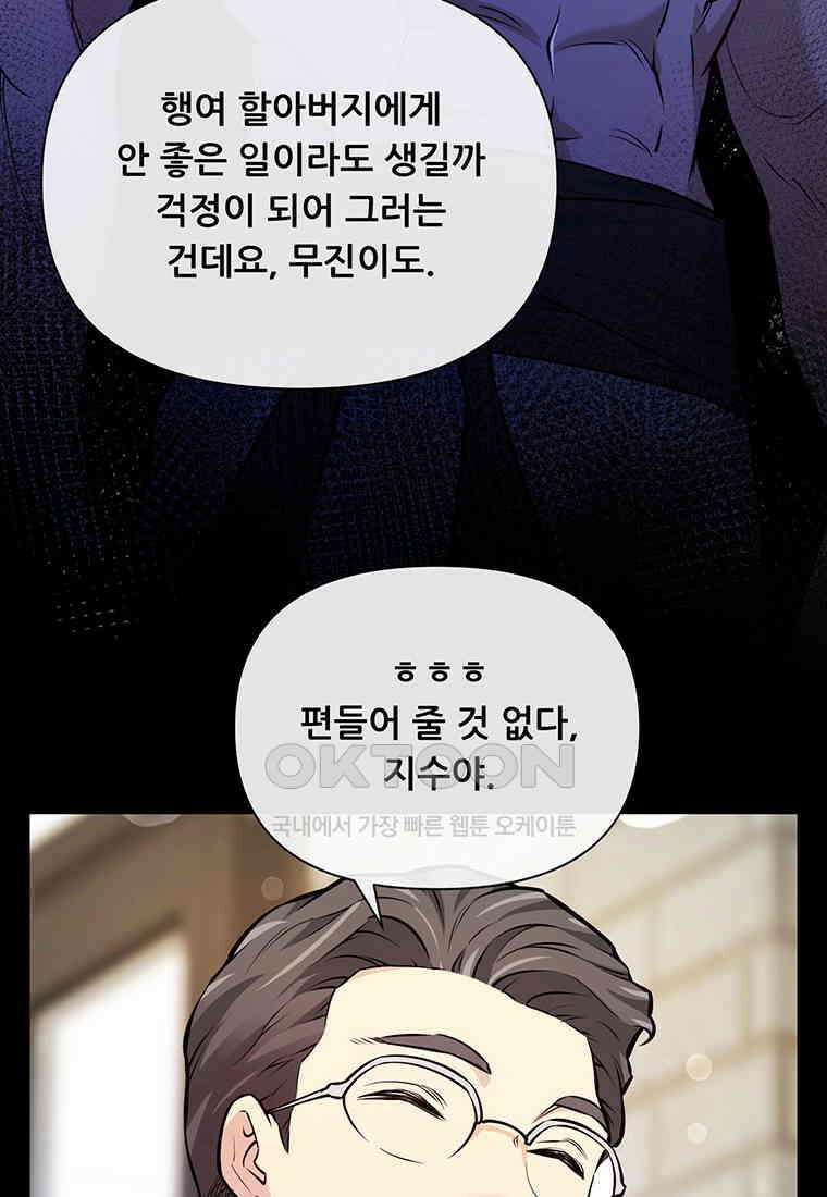 인류최강 남사친 41화 10