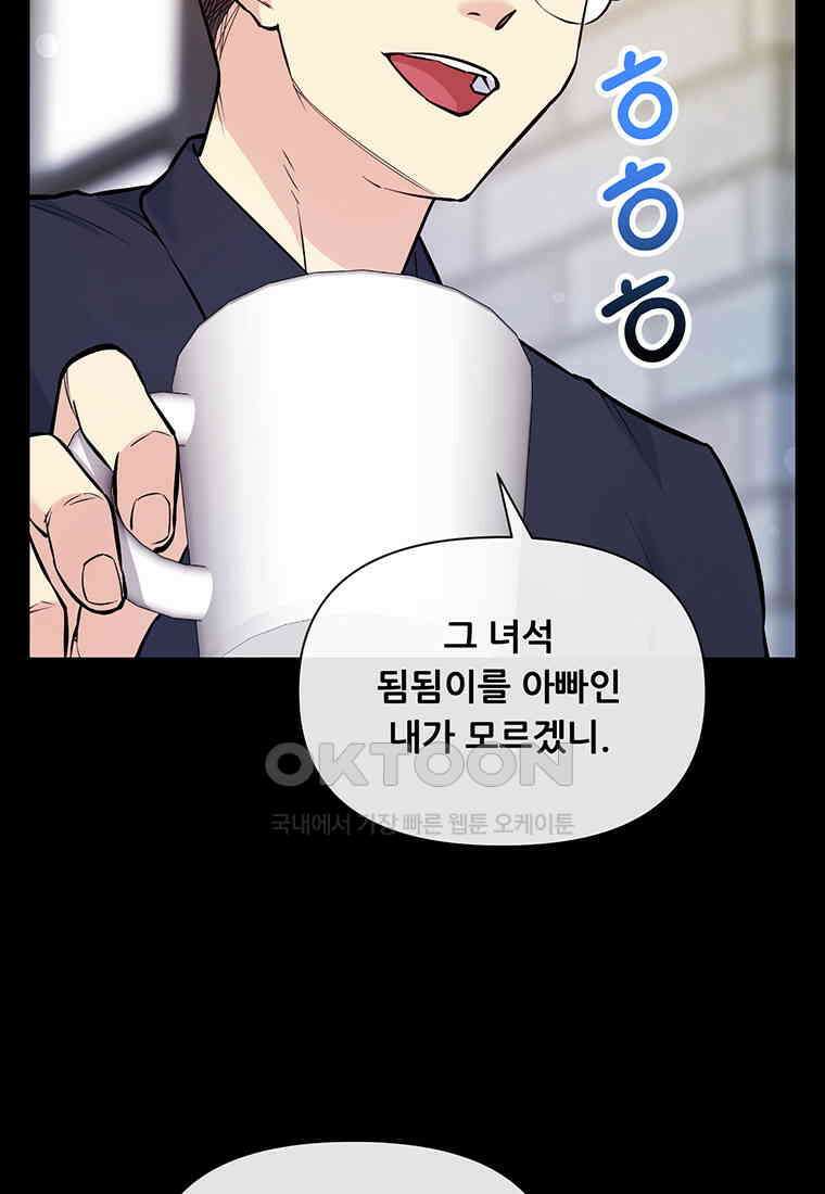 인류최강 남사친 41화 11
