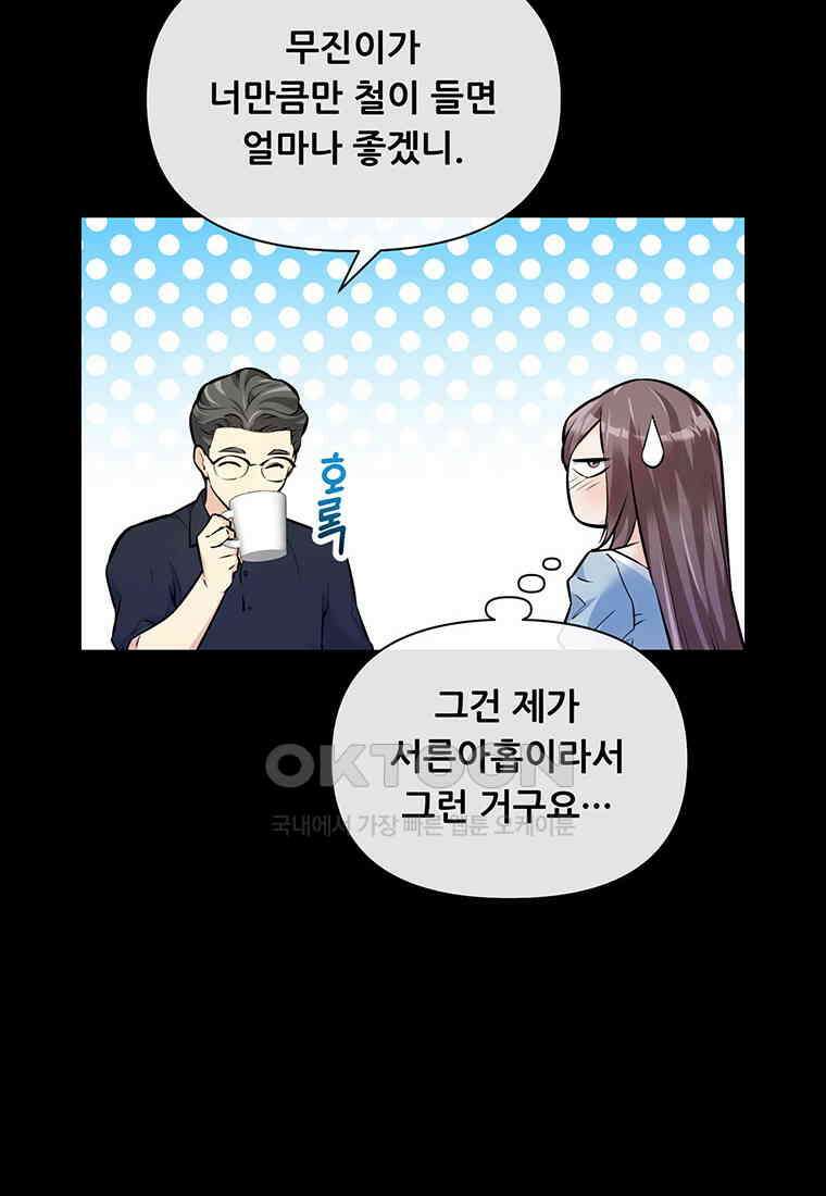 인류최강 남사친 41화 12