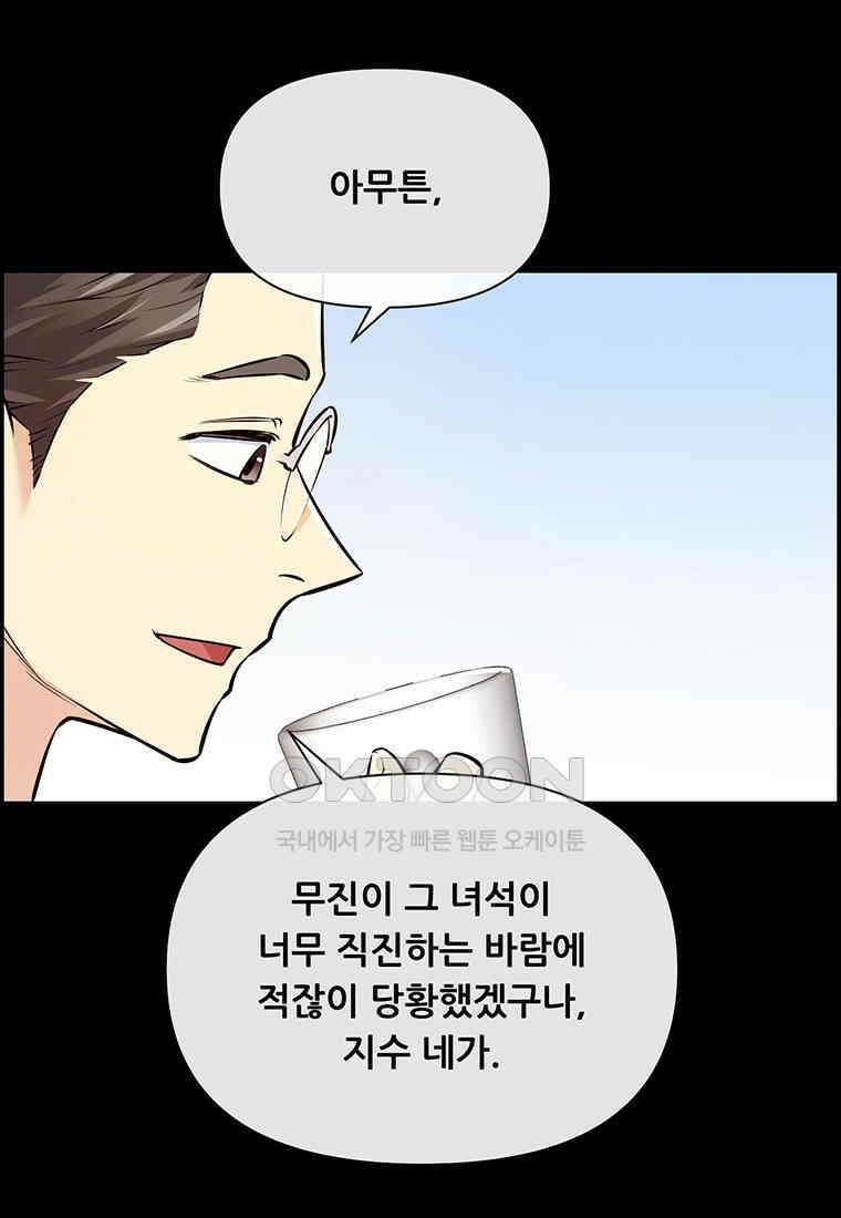 인류최강 남사친 41화 13
