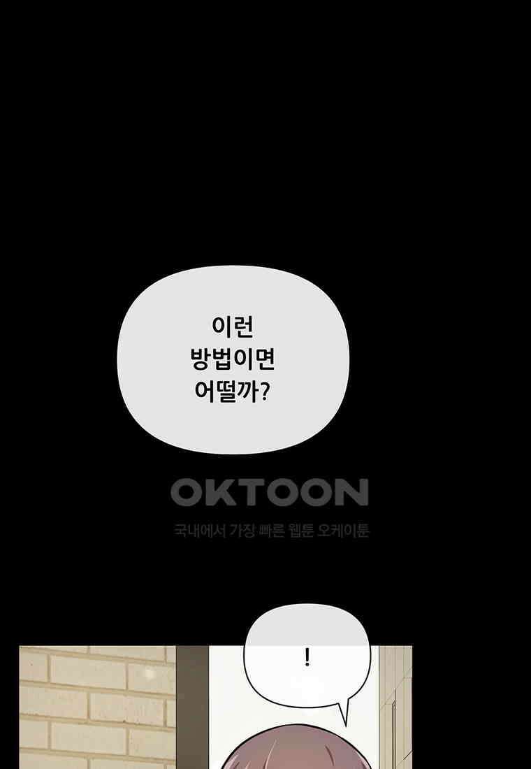 인류최강 남사친 41화 15