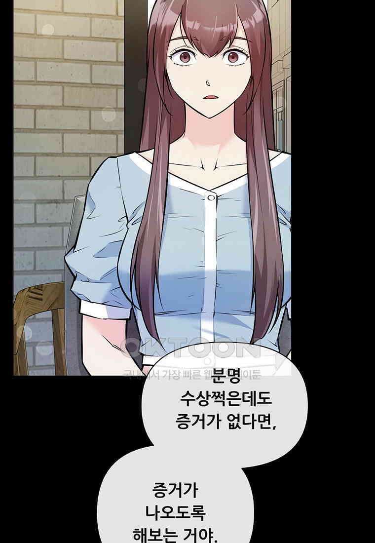 인류최강 남사친 41화 16