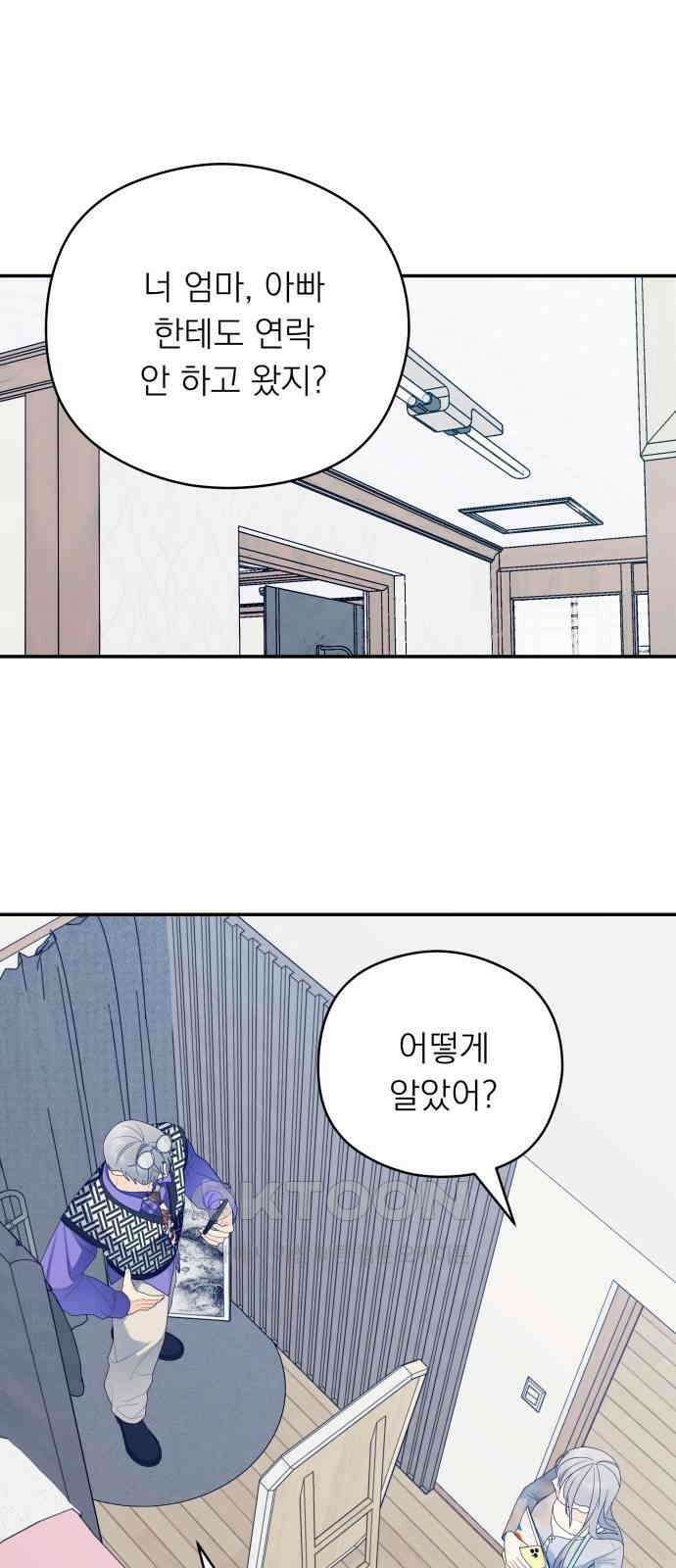어디까지 괜찮아? 31화 1