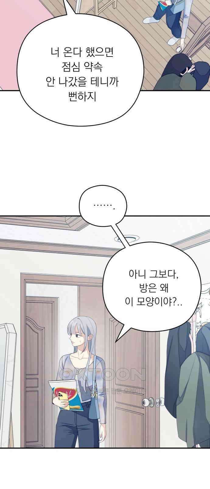 어디까지 괜찮아? 31화 2