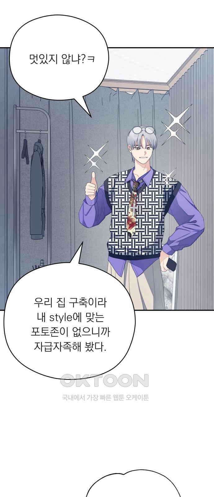 어디까지 괜찮아? 31화 3