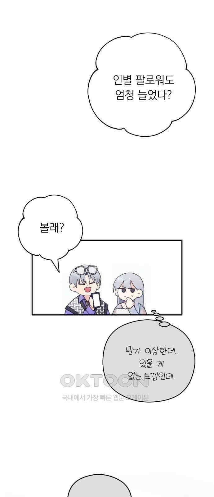 어디까지 괜찮아? 31화 5