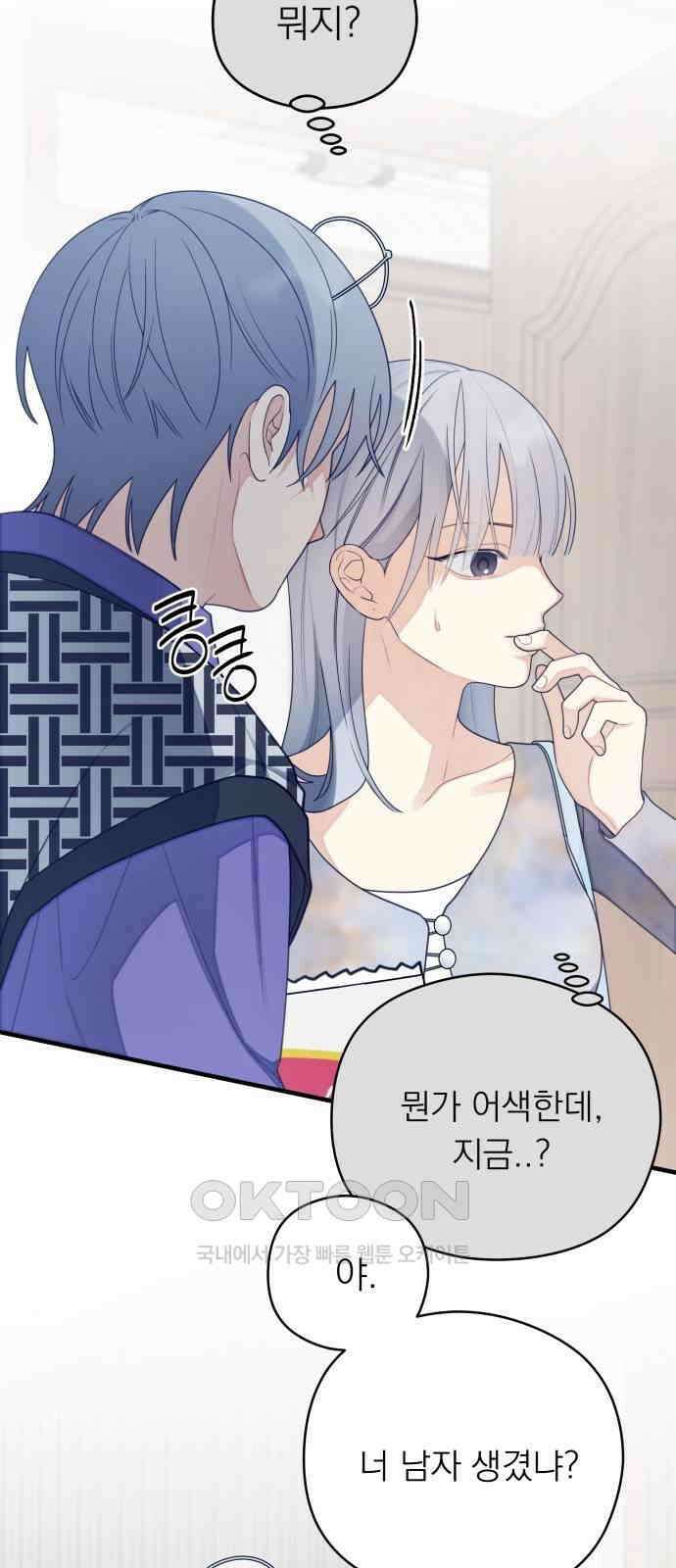 어디까지 괜찮아? 31화 6