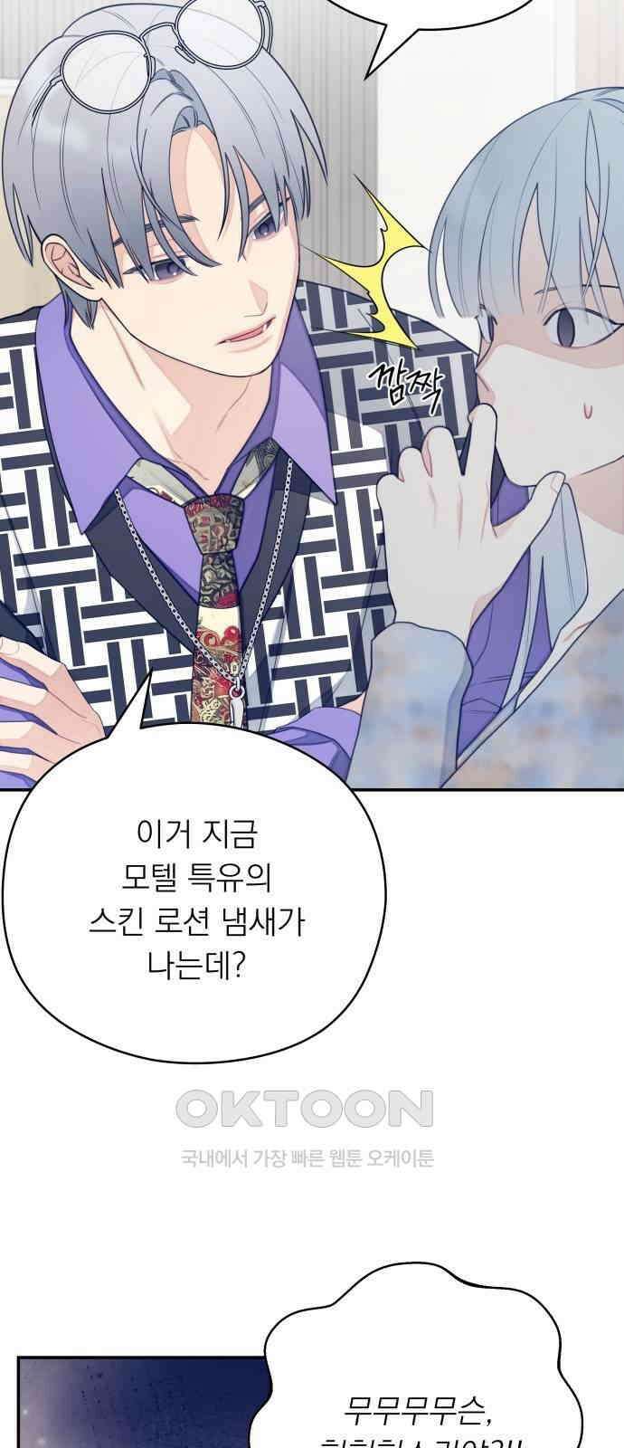 어디까지 괜찮아? 31화 7