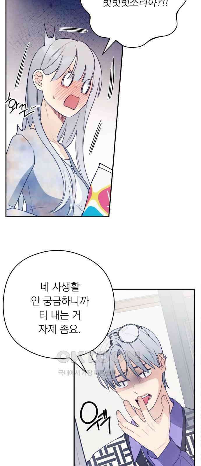 어디까지 괜찮아? 31화 8
