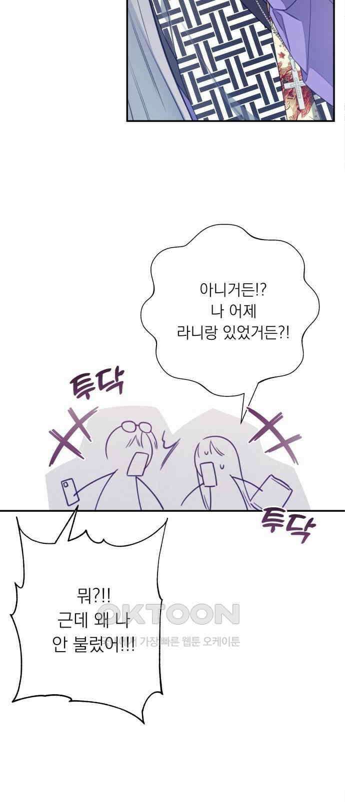 어디까지 괜찮아? 31화 9