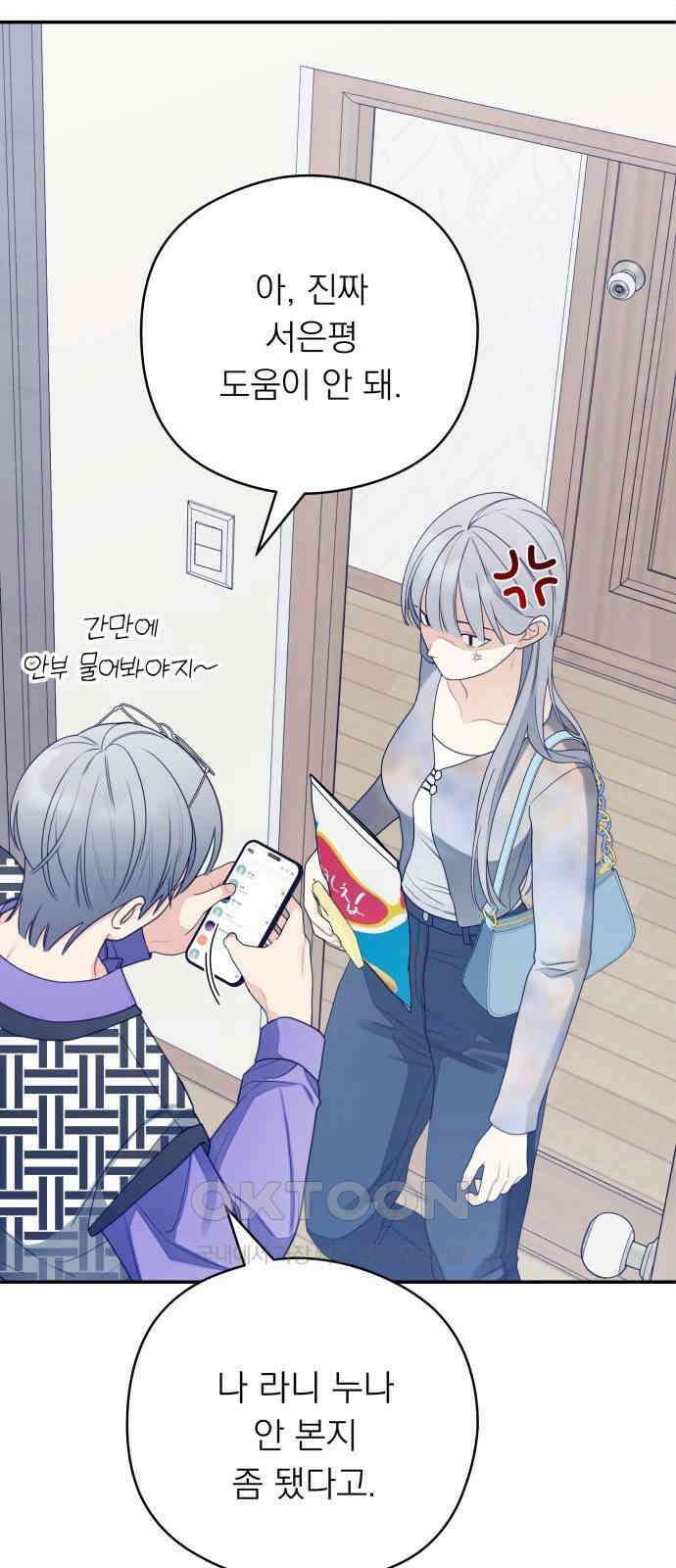 어디까지 괜찮아? 31화 10