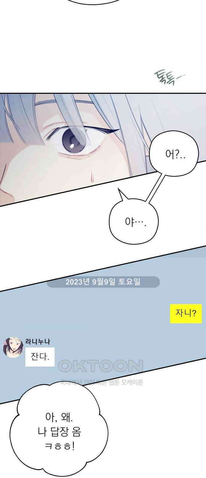 어디까지 괜찮아? 31화 11
