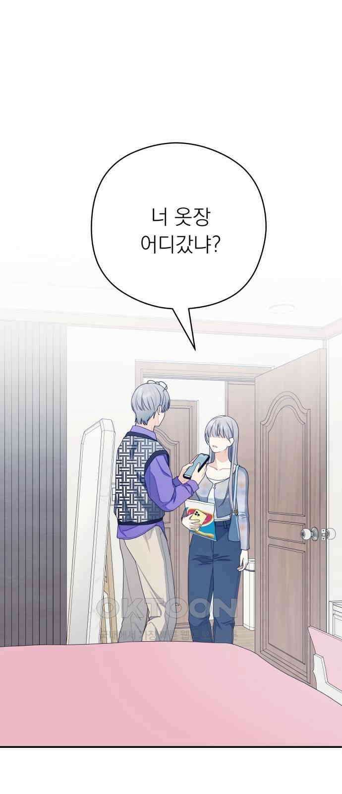 어디까지 괜찮아? 31화 12