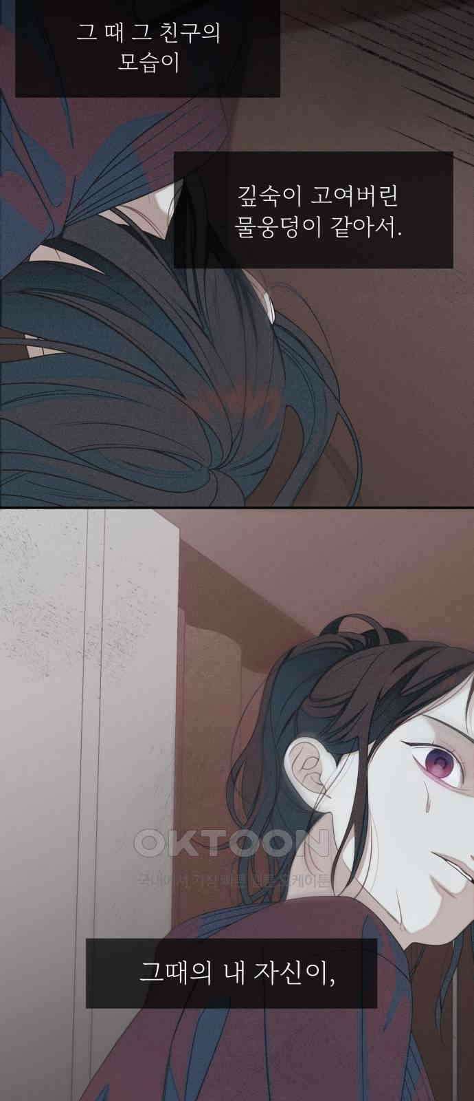 어디까지 괜찮아? 34화 3