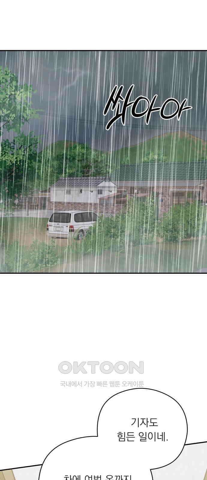 어디까지 괜찮아? 34화 6