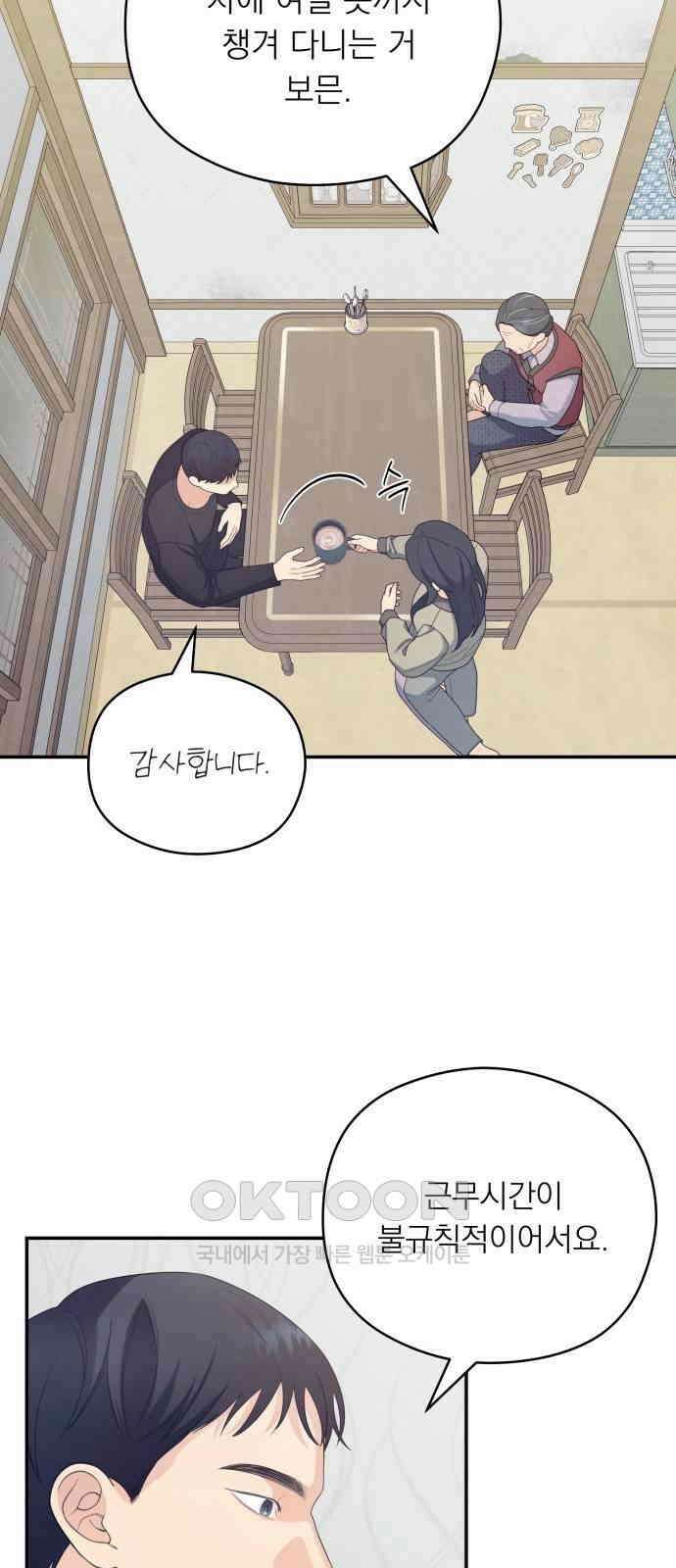어디까지 괜찮아? 34화 7