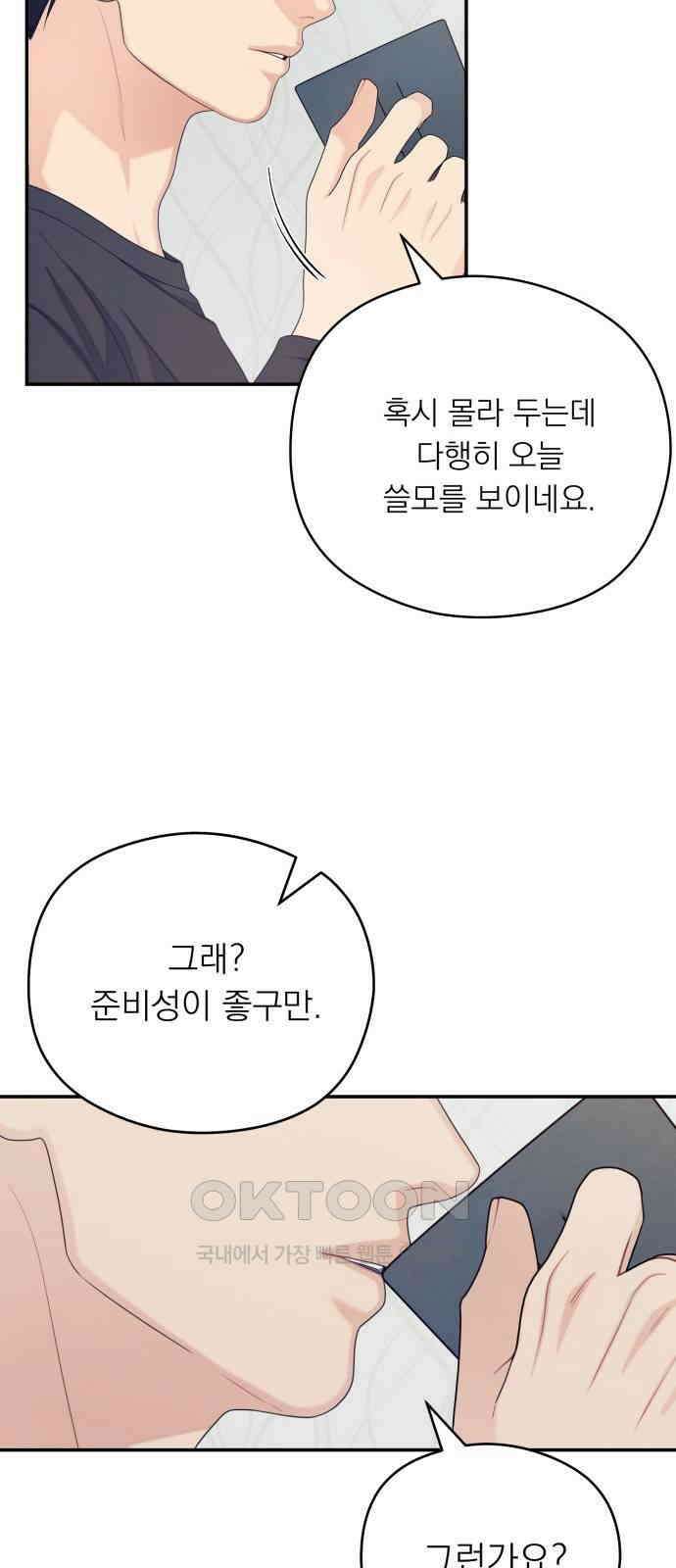 어디까지 괜찮아? 34화 8