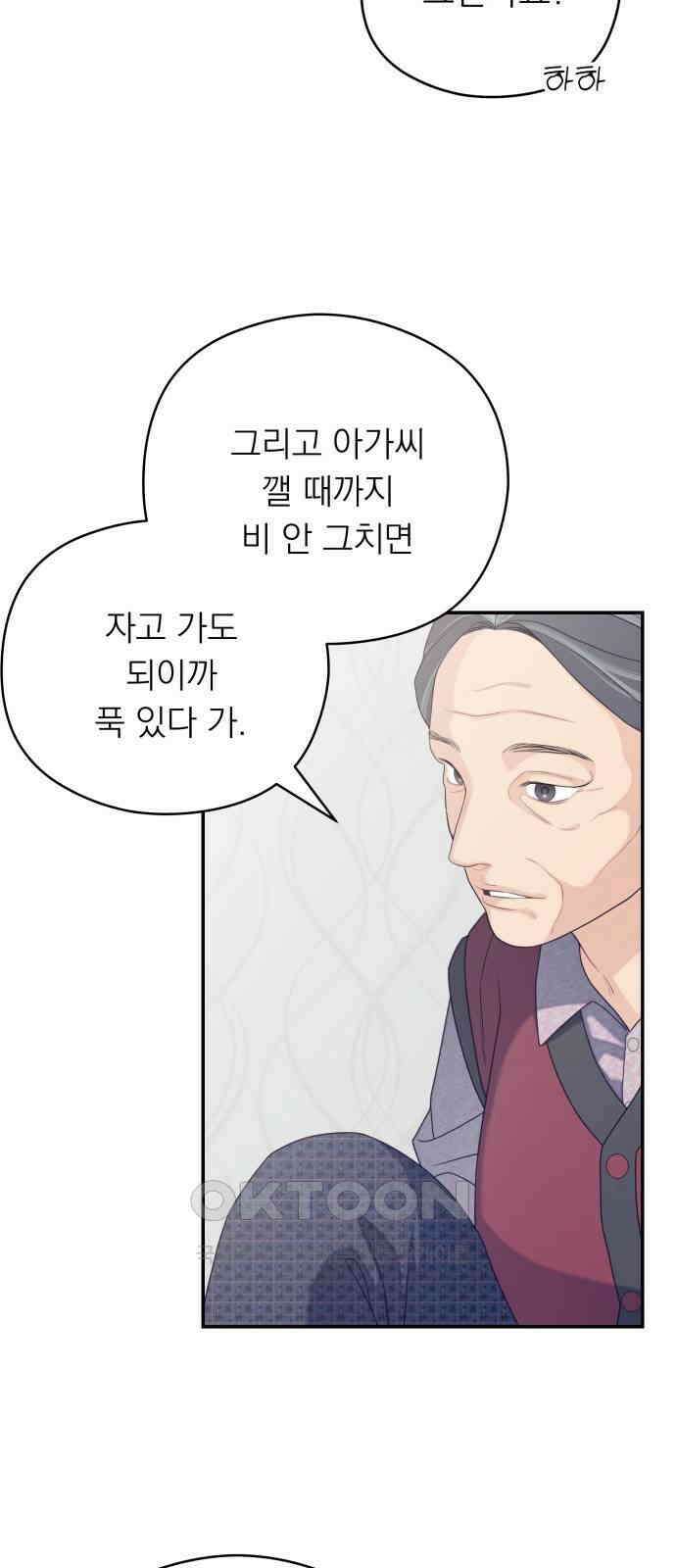 어디까지 괜찮아? 34화 9