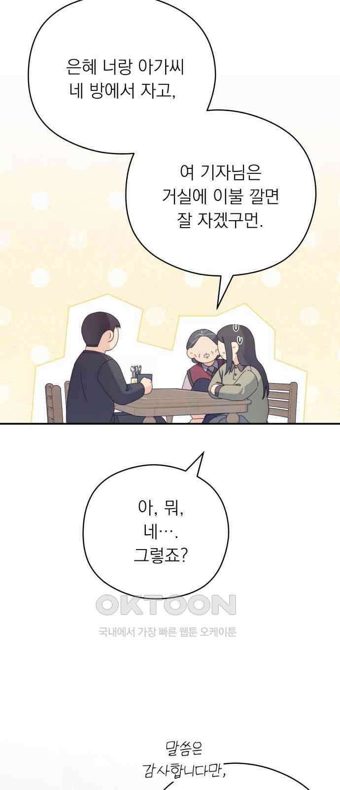 어디까지 괜찮아? 34화 10