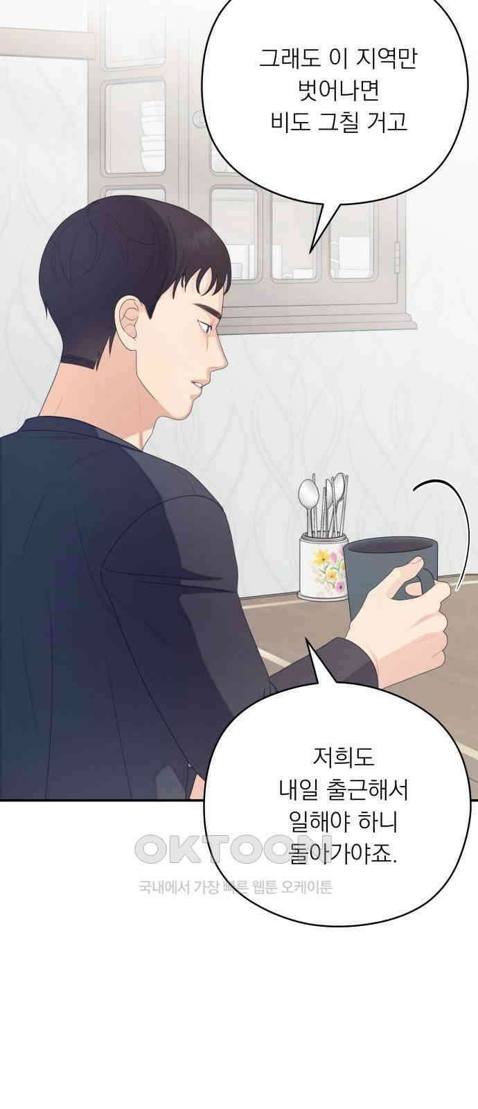 어디까지 괜찮아? 34화 11