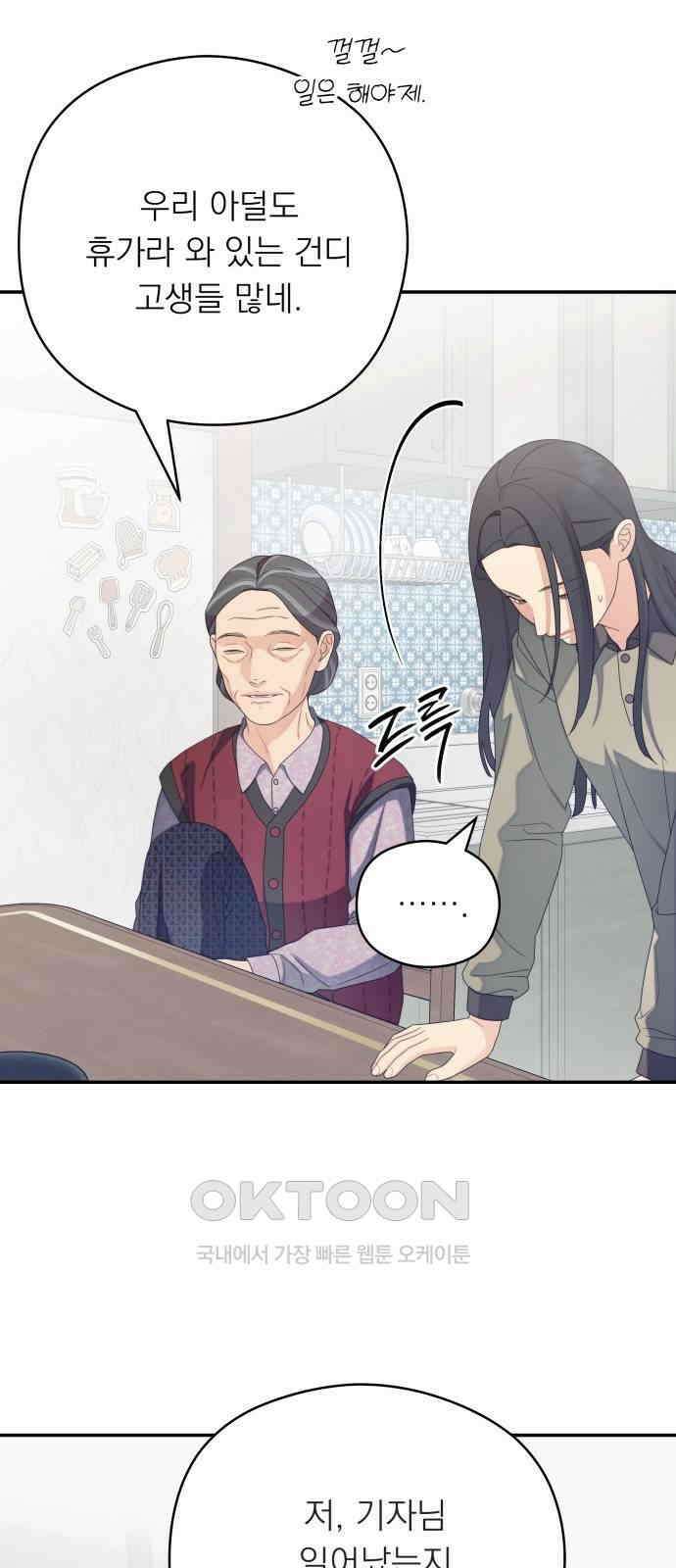어디까지 괜찮아? 34화 12