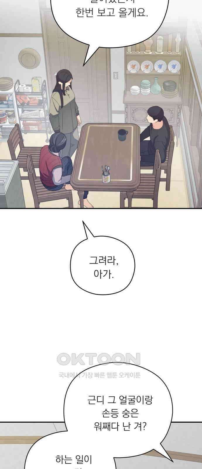 어디까지 괜찮아? 34화 13