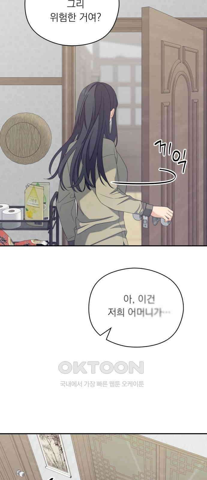 어디까지 괜찮아? 34화 14