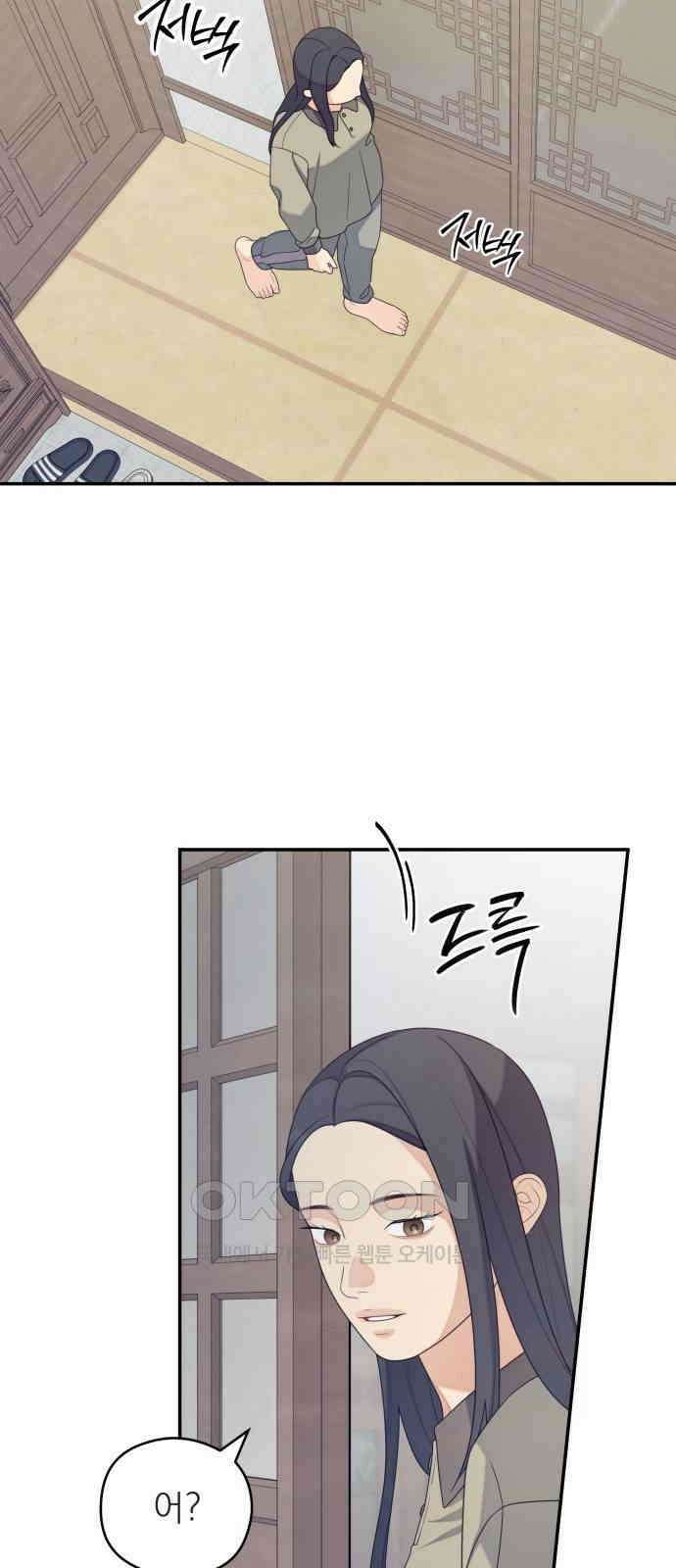 어디까지 괜찮아? 34화 15