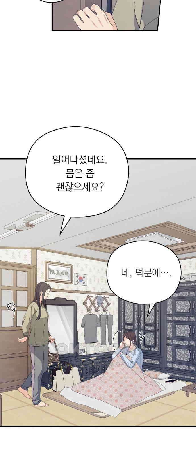어디까지 괜찮아? 34화 16