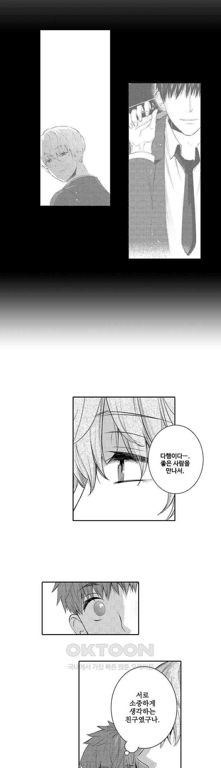 떨고 있는 꽃에게 키스를 제22화 4