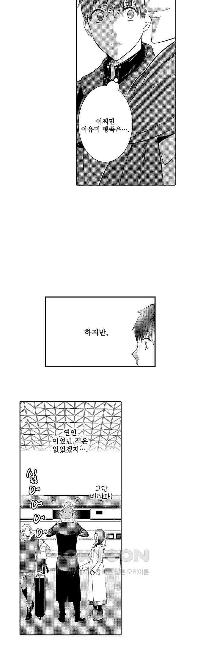 떨고 있는 꽃에게 키스를 제22화 5