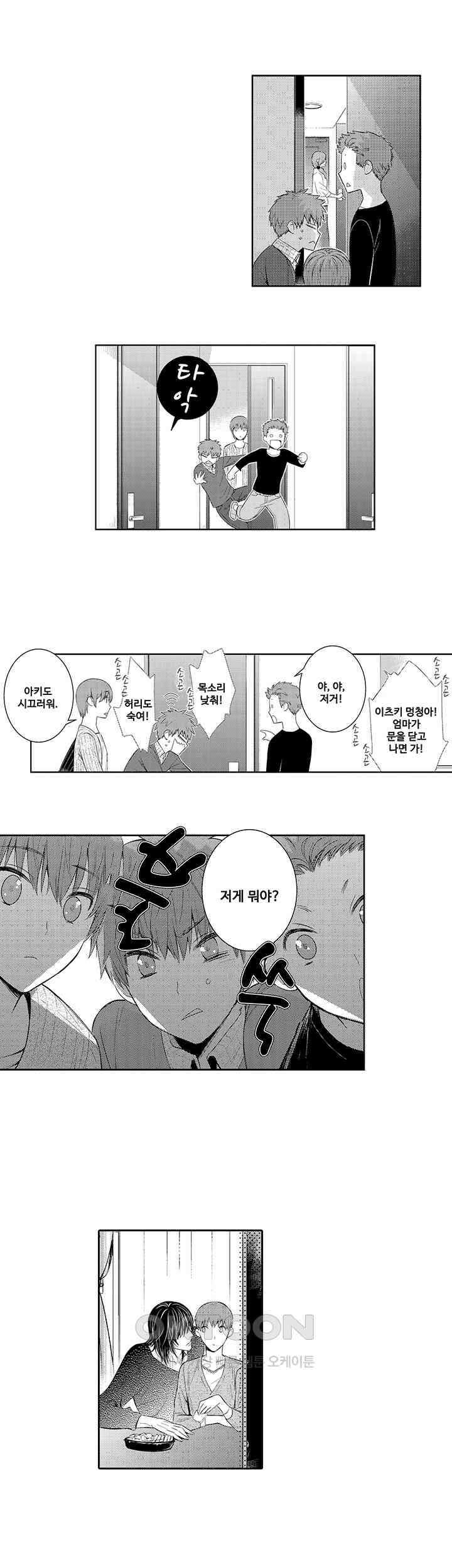 떨고 있는 꽃에게 키스를 제26화 3