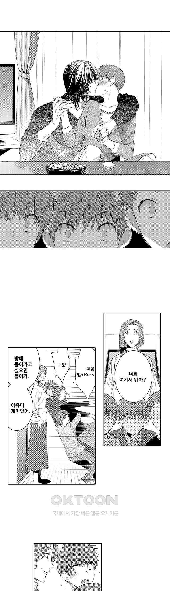 떨고 있는 꽃에게 키스를 제26화 5