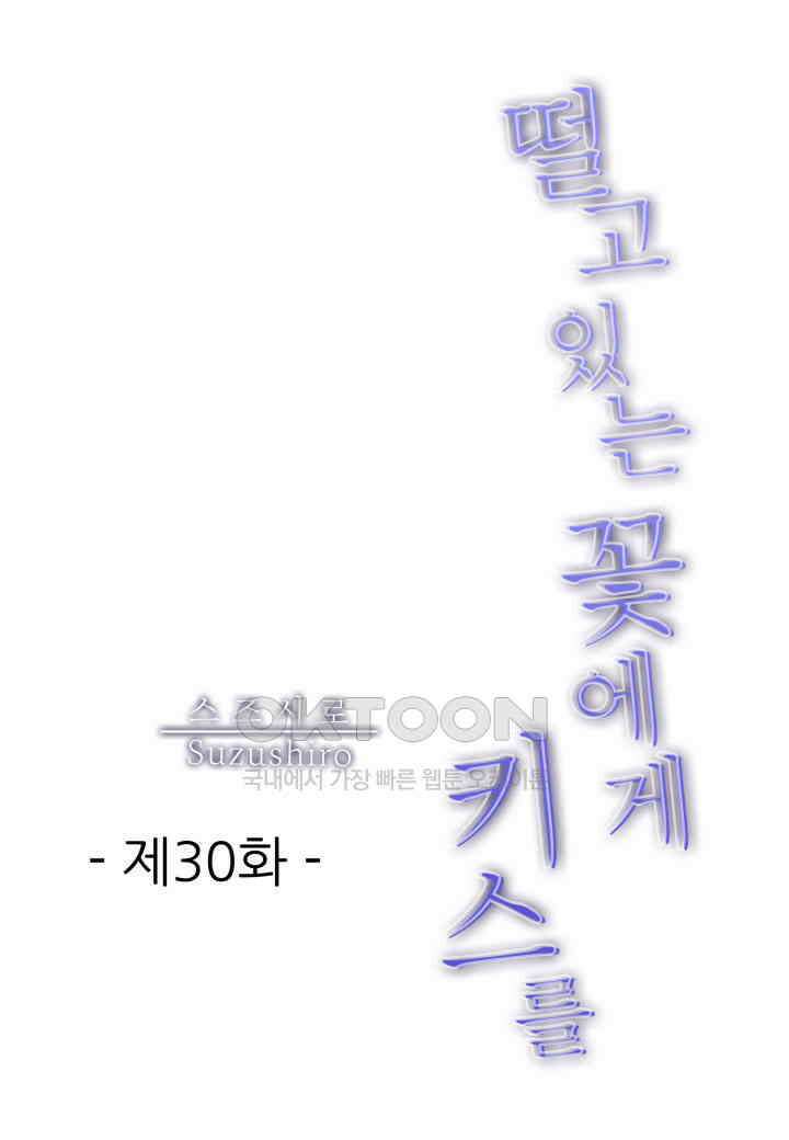 떨고 있는 꽃에게 키스를 제30화 2