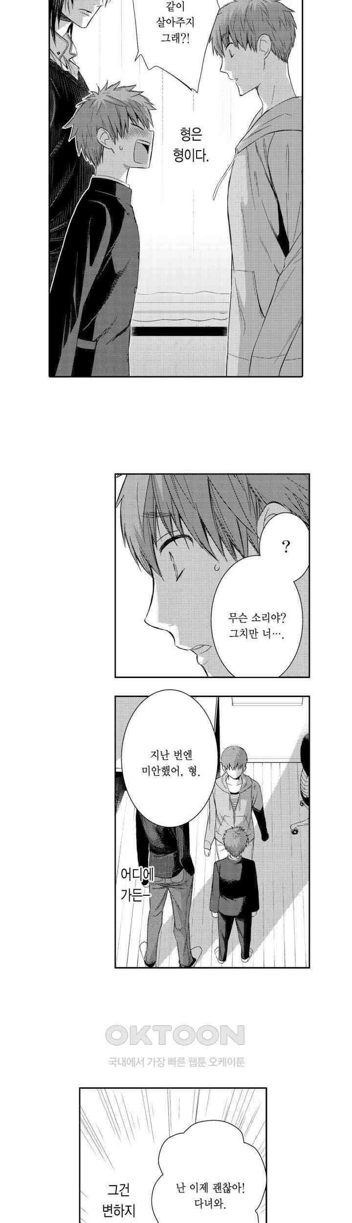 떨고 있는 꽃에게 키스를 제30화 4