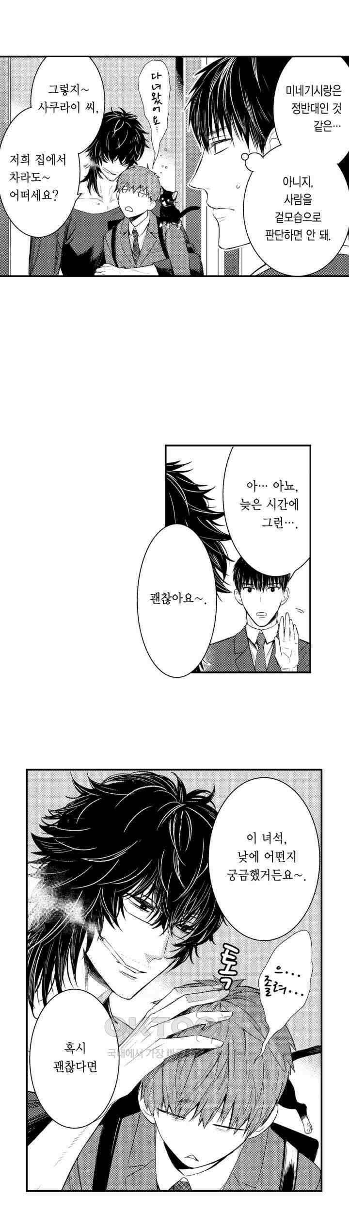 떨고 있는 꽃에게 키스를 제34화 3
