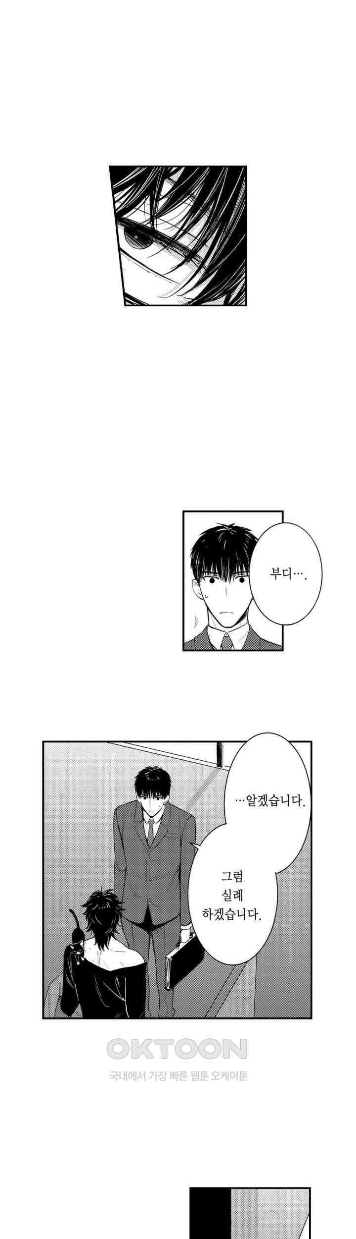 떨고 있는 꽃에게 키스를 제34화 4