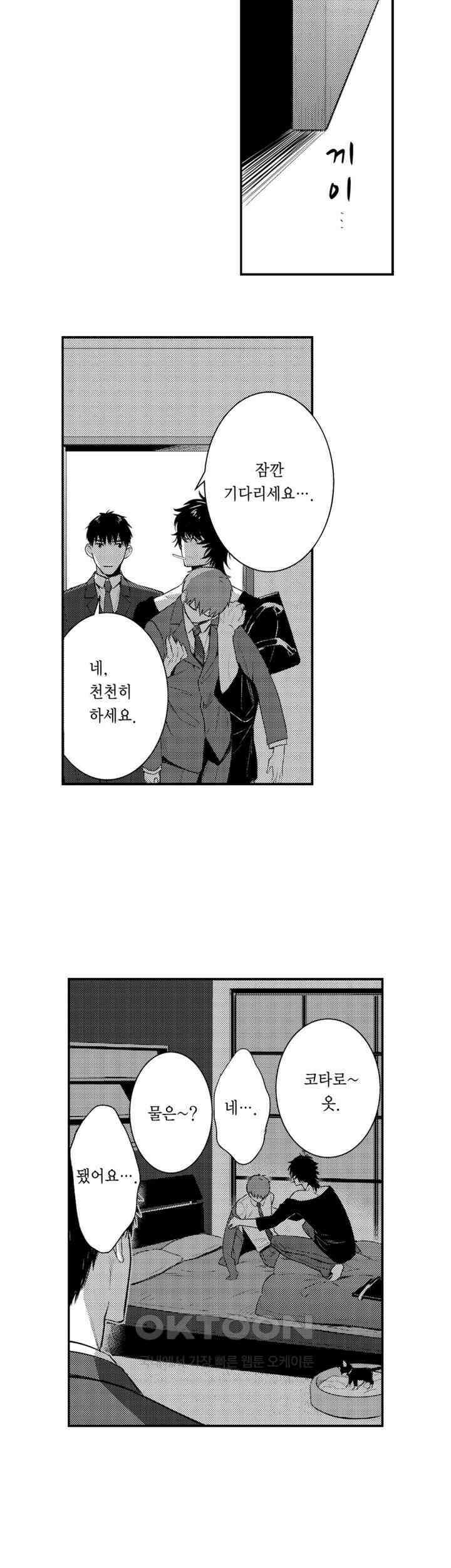 떨고 있는 꽃에게 키스를 제34화 5