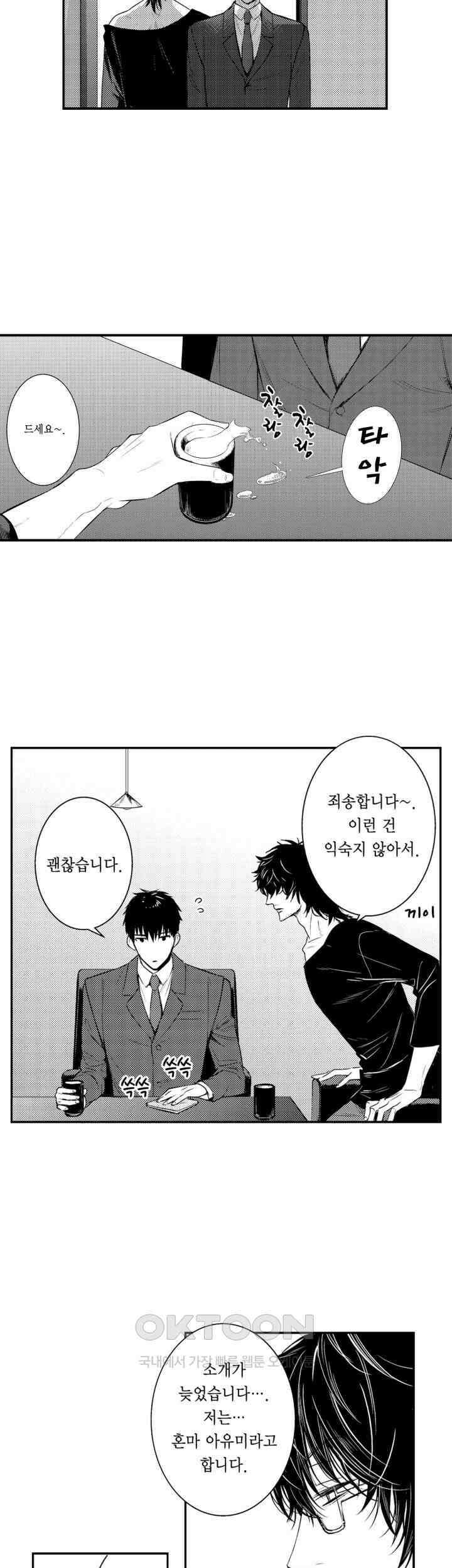 떨고 있는 꽃에게 키스를 제34화 7