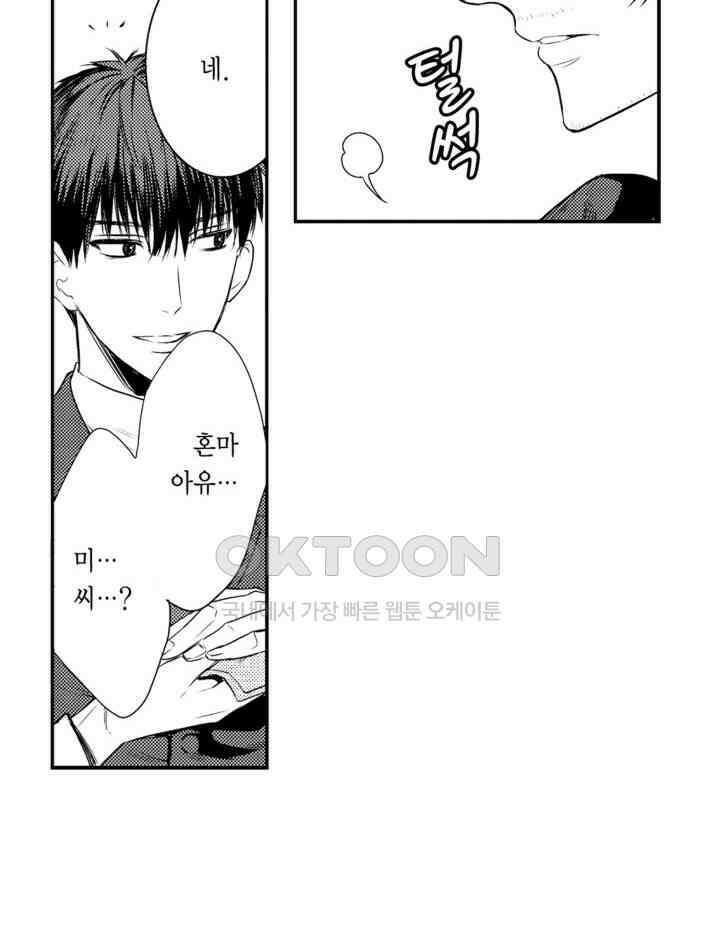 떨고 있는 꽃에게 키스를 제34화 8
