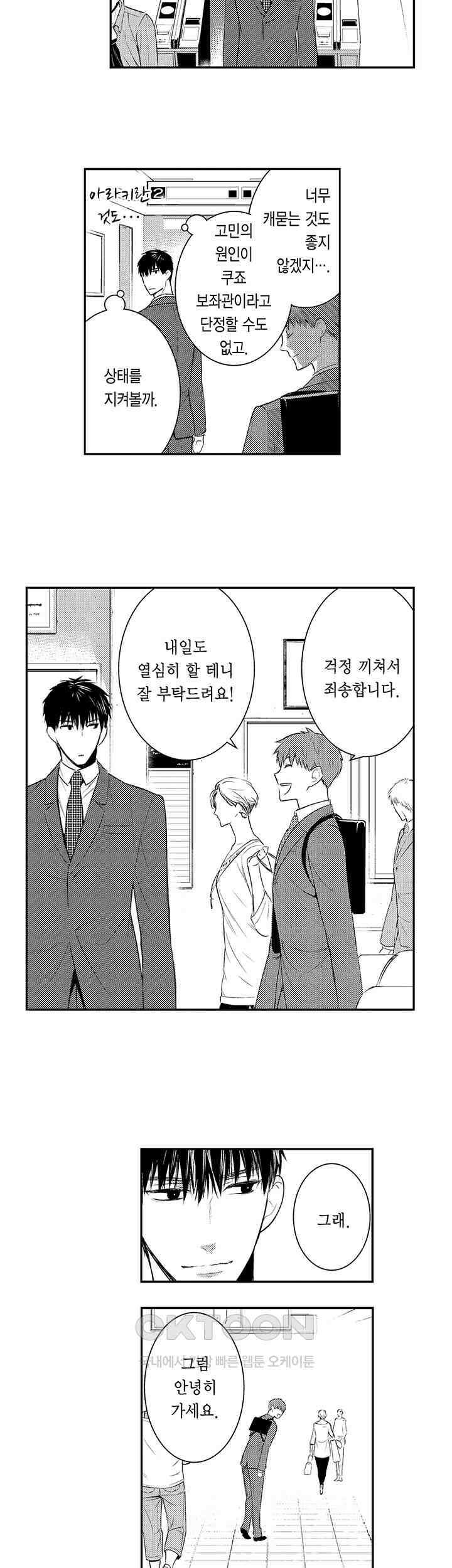 떨고 있는 꽃에게 키스를 제40화 4