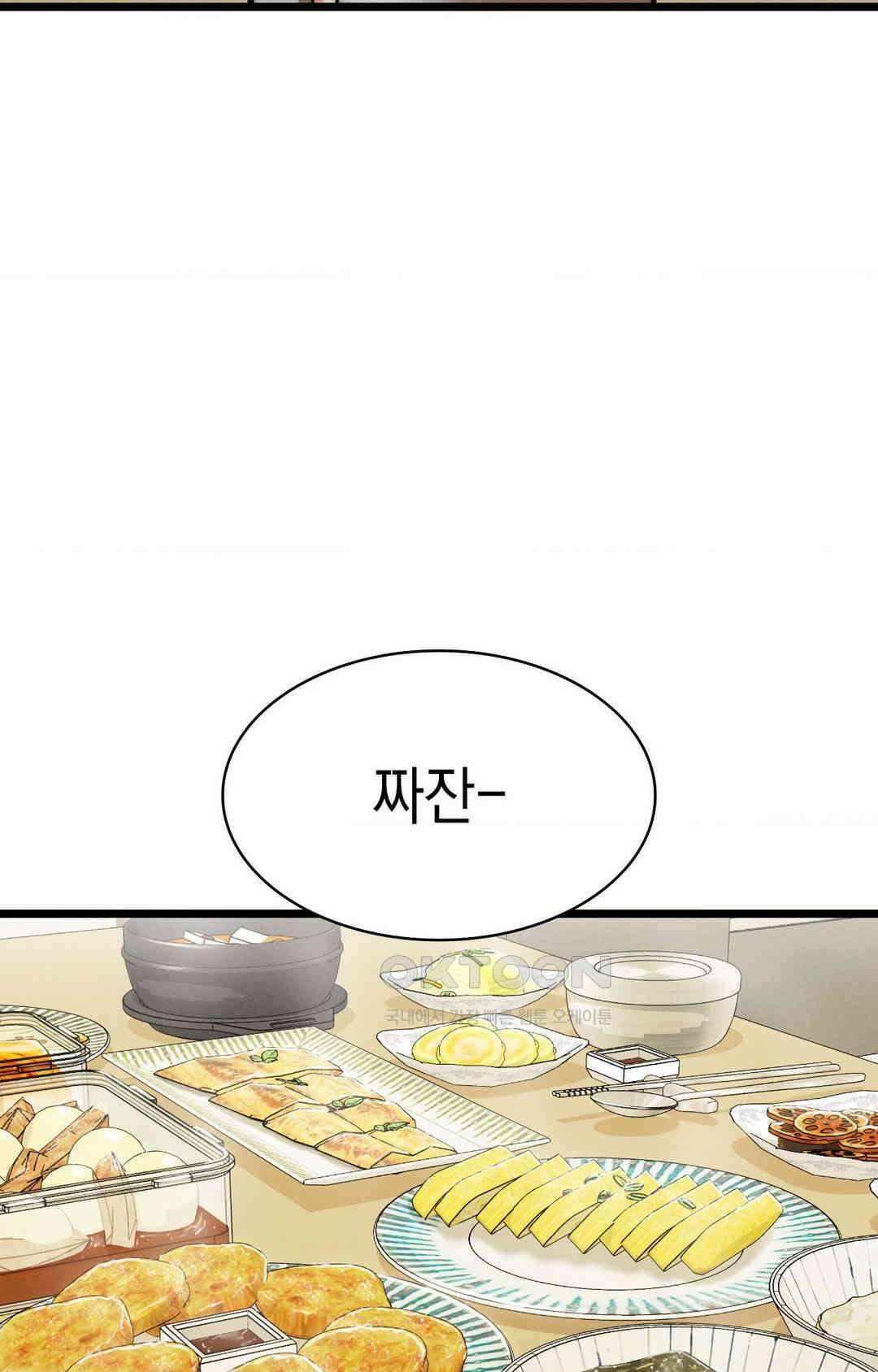 이 집 맛집이네 최종화 : 집밥 맛집, 네 엄마 쩔더라 19