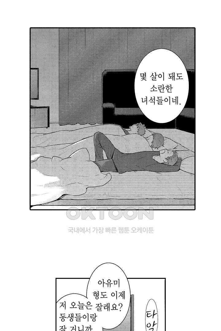 떨고 있는 꽃에게 키스를 60화 2