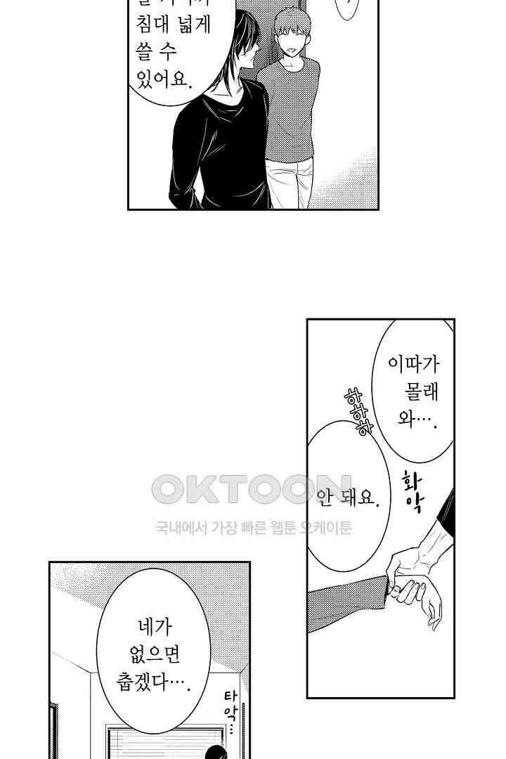 떨고 있는 꽃에게 키스를 60화 3