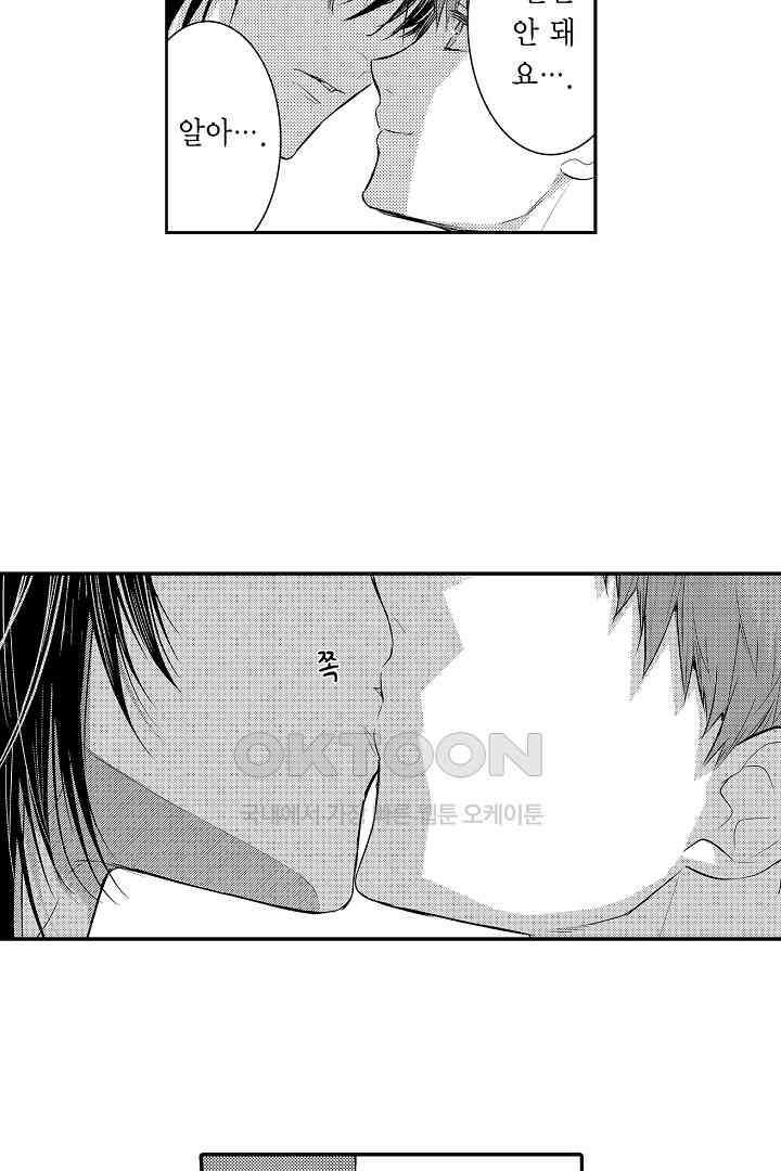 떨고 있는 꽃에게 키스를 60화 5