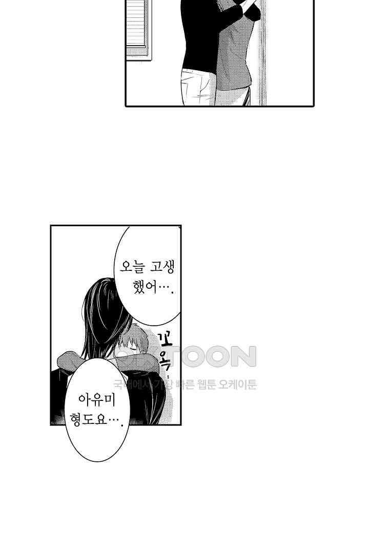 떨고 있는 꽃에게 키스를 60화 10