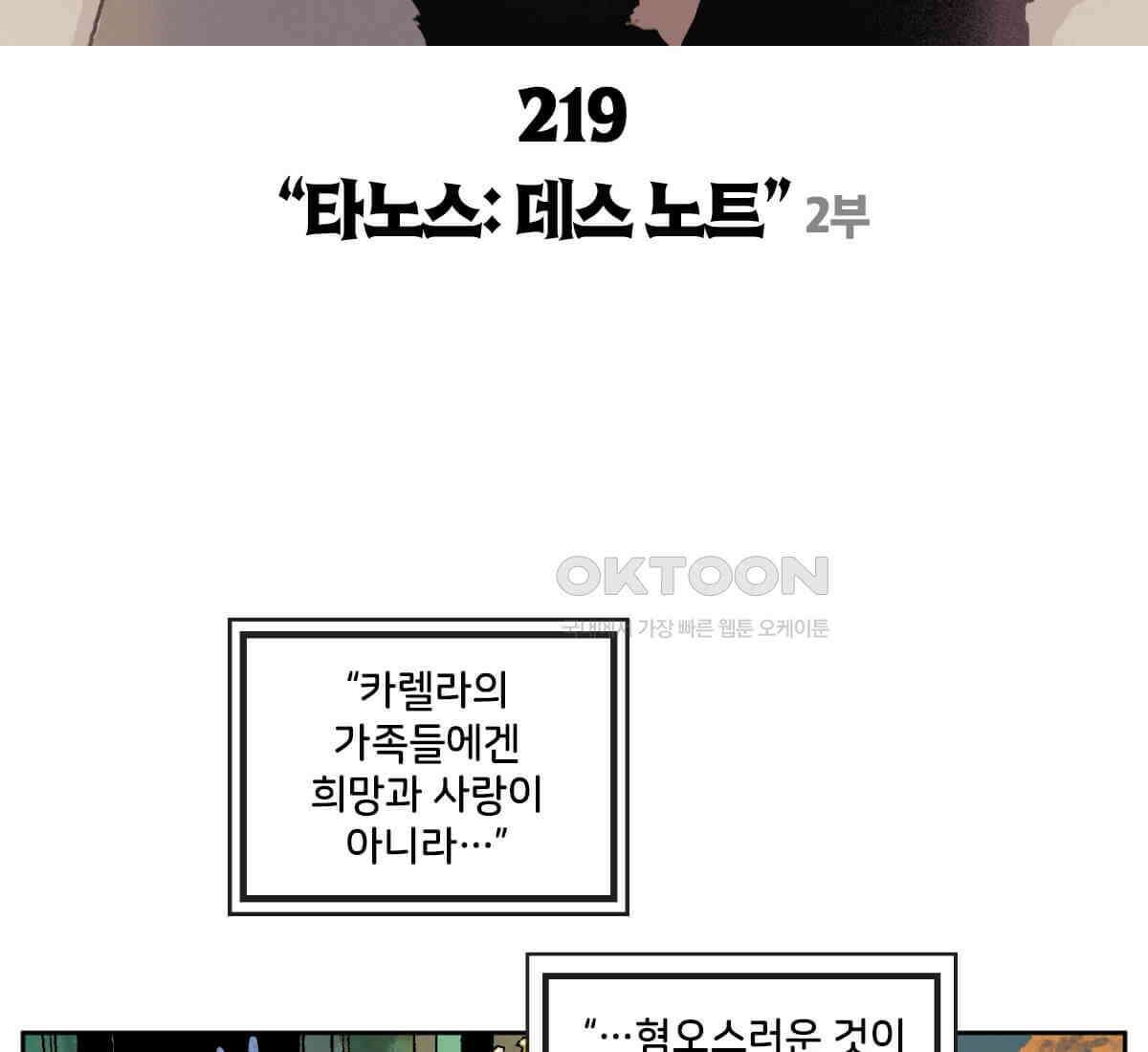 토르 219화 타노스: 데스 노트 2부 19