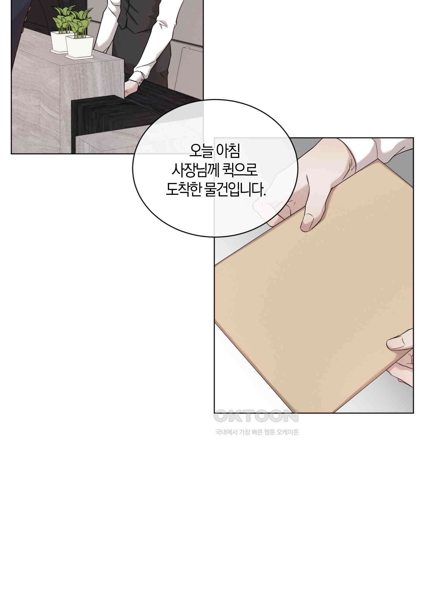 민모션 외전 4화 5