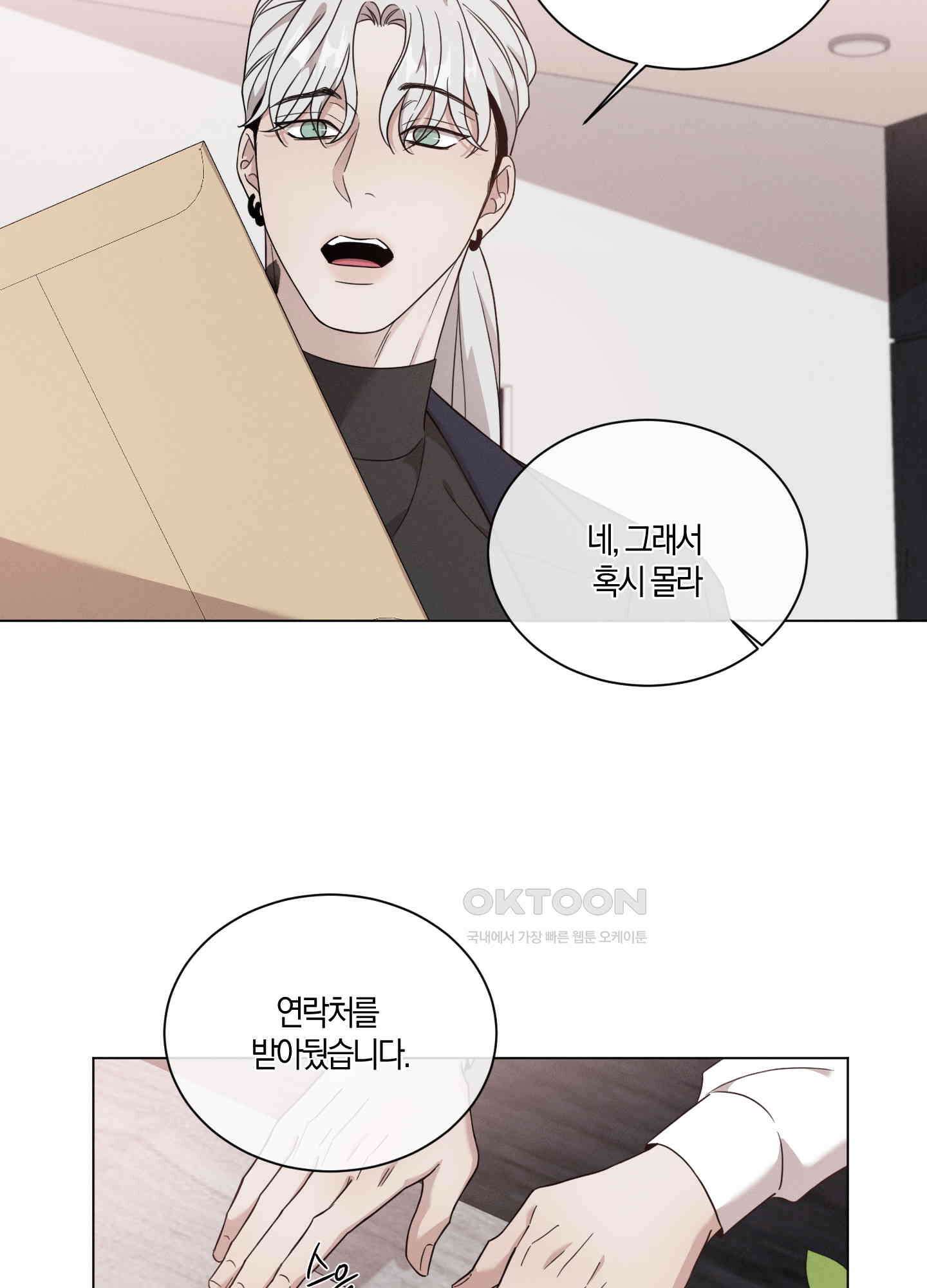 민모션 외전 4화 7
